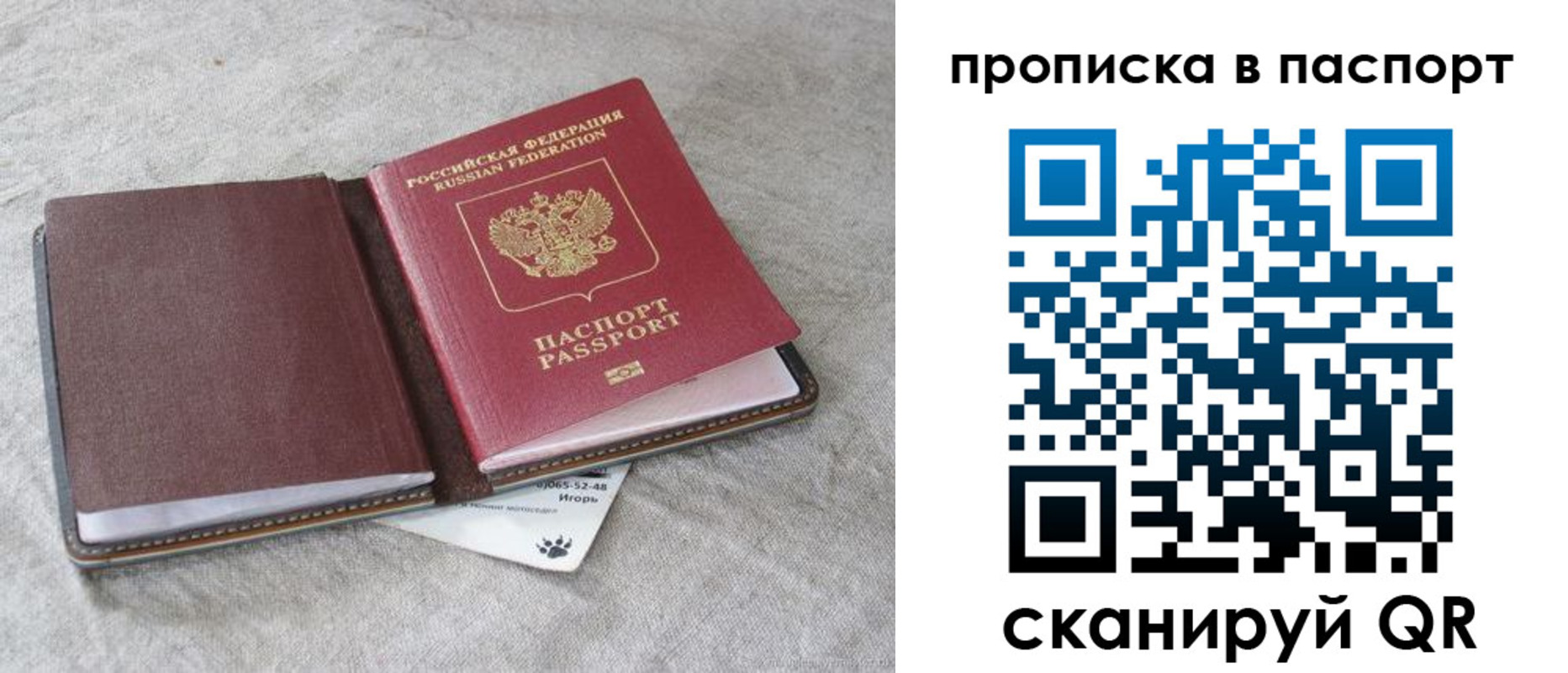 временная регистрация для школы в Великих Луках