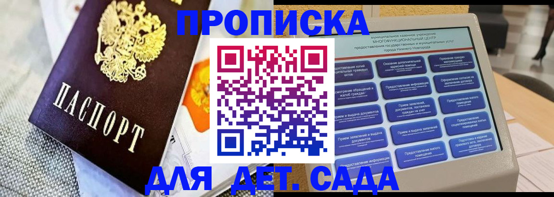 временная регистрация для школы в Великих Луках