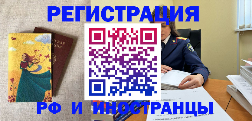 прописка штамп в Великих Луках