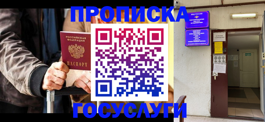 временная регистрация в квартире в Великих Луках